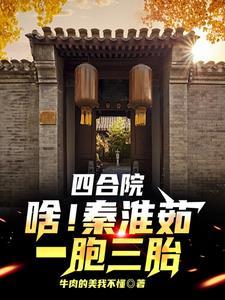 四合院：老易还是人吗？傻子都坑